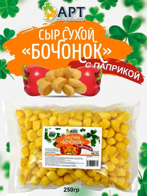 Альянс Регион Трейд Сыр сухой бочонок с паприкой 500гр, 250 г