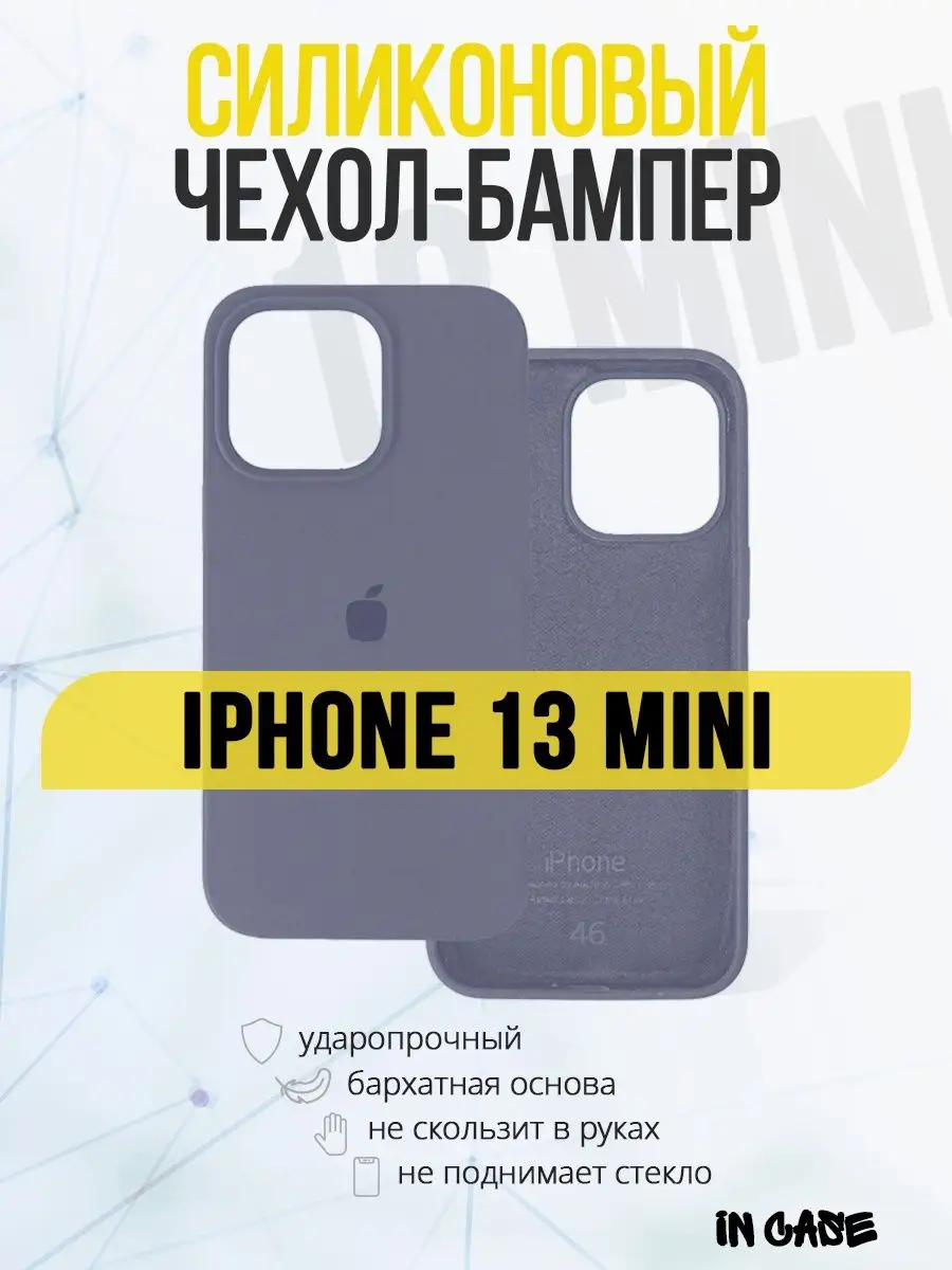 IN CASE Чехол на iPhone 13 Mini, Apple, бампер Айфон 13 Мини