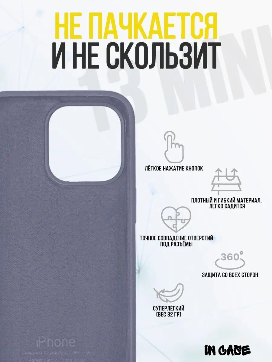 IN CASE Чехол на iPhone 13 Mini, Apple, бампер Айфон 13 Мини