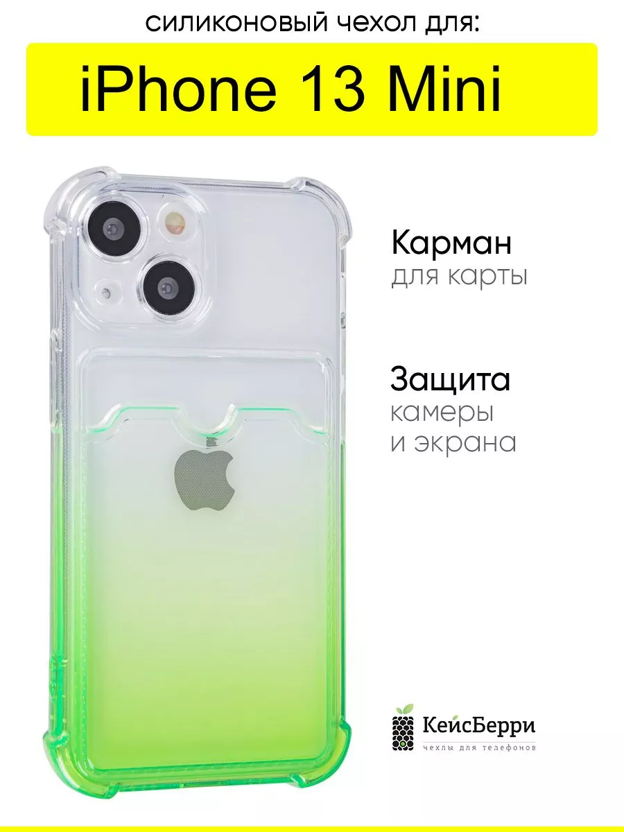 КейсБерри Чехол для iPhone 13 Mini, серия Card Case