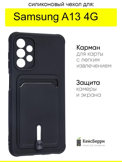 КейсБерри Чехол для Samsung Galaxy A13 4G, серия Card Case