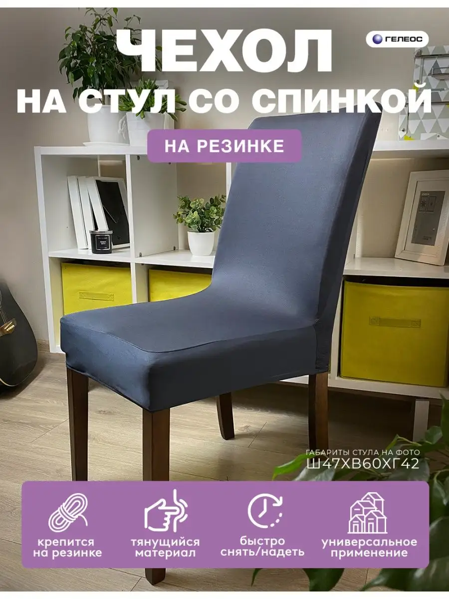 Чехол для стула своими руками - Мастер Класс DIY Вселенная Текстиля