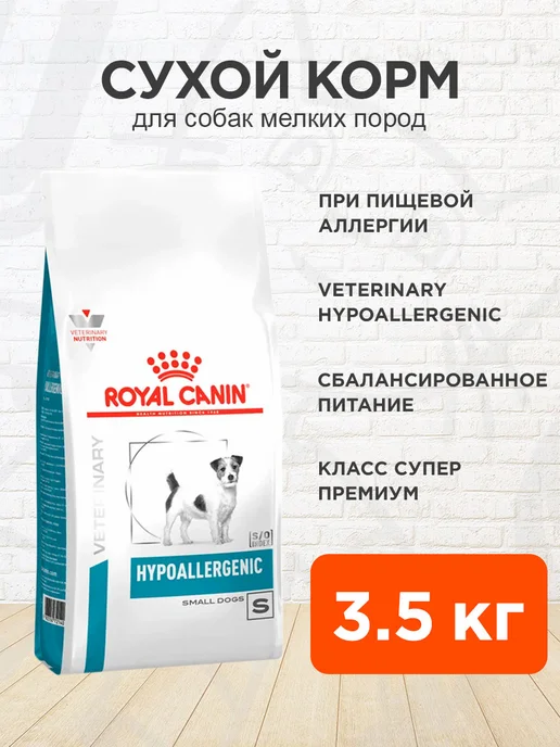 Сухой корм Royal canin для собак, гипоаллергенный, мелкие, 3,5 кг
