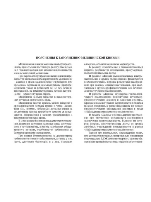 ЦентрМаг Медицинская книжка бортпроводника (Учетная форма 25Б), вариант, фото 4