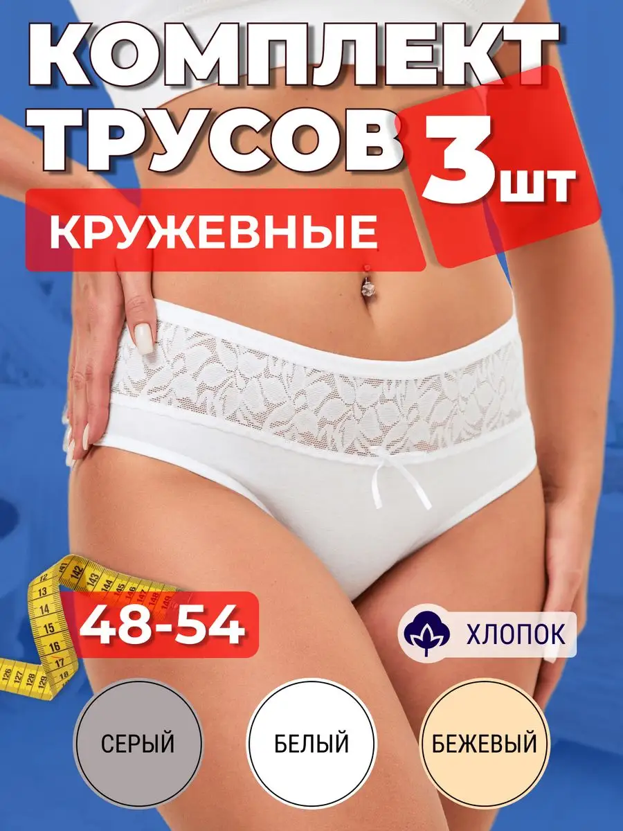 Нижнее белье женское трусы набор 3 шт слипы Miss Beautiful трусики женские  131457724 купить в интернет-магазине Wildberries