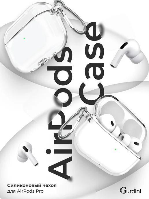 Gurdini Чехол для наушников Аirpods pro прозрачный с брелком, прозрачный, фото 2