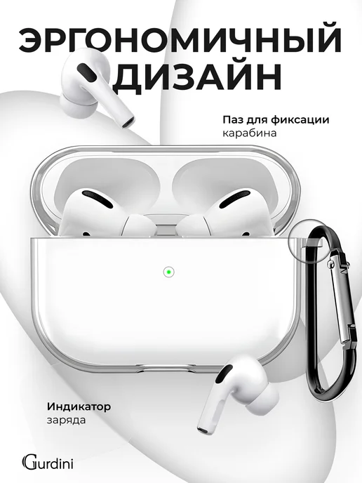 Gurdini Чехол для наушников Аirpods pro прозрачный с брелком, прозрачный, фото 8