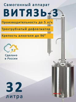 Самогонный аппарат Витязь 3, 32 литра, дистиллятор бытовой Домосед 131460030 купить за 9 895 ₽ в интернет-магазине Wildberries