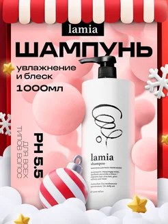 Шампунь для волос профессиональный 1000 мл LaMia 131463983 купить за 324 ₽ в интернет-магазине Wildberries