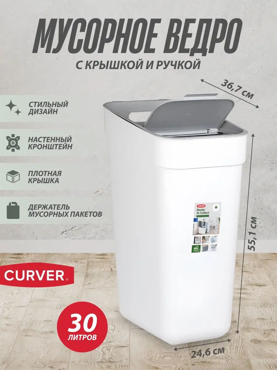 Мусорное ведро с откидной крышкой для кухни 30 л CURVER 131464182 купить за  2 152 ₽ в интернет-магазине Wildberries