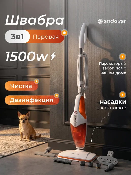 Endever Паровая швабра 3 в 1 Odyssey Q-622, белый