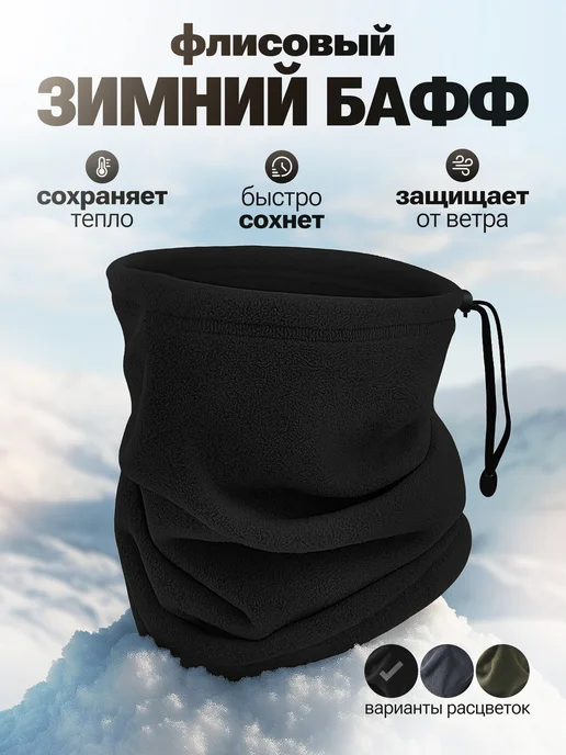 StrikerGroup Тактический шарф труба. Военный снуд, черный, фото 3