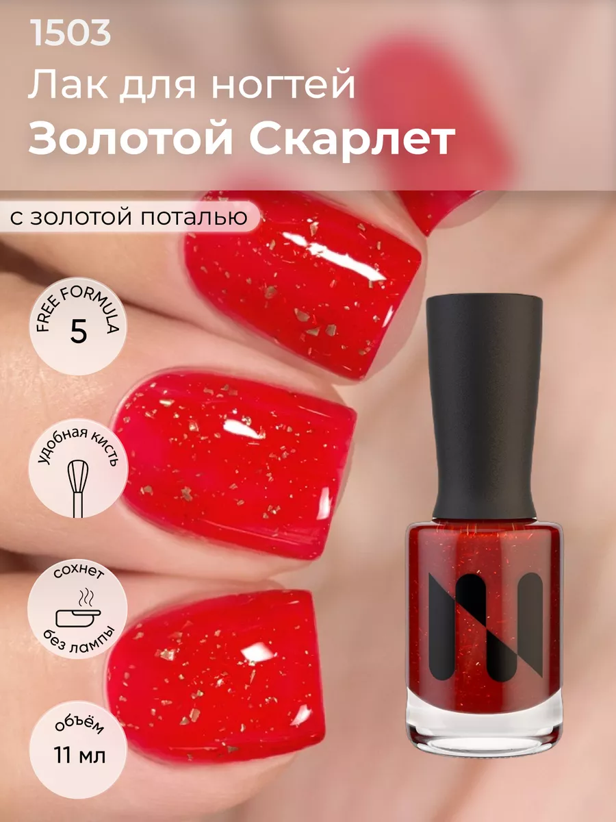Лак для ногтей красный с...