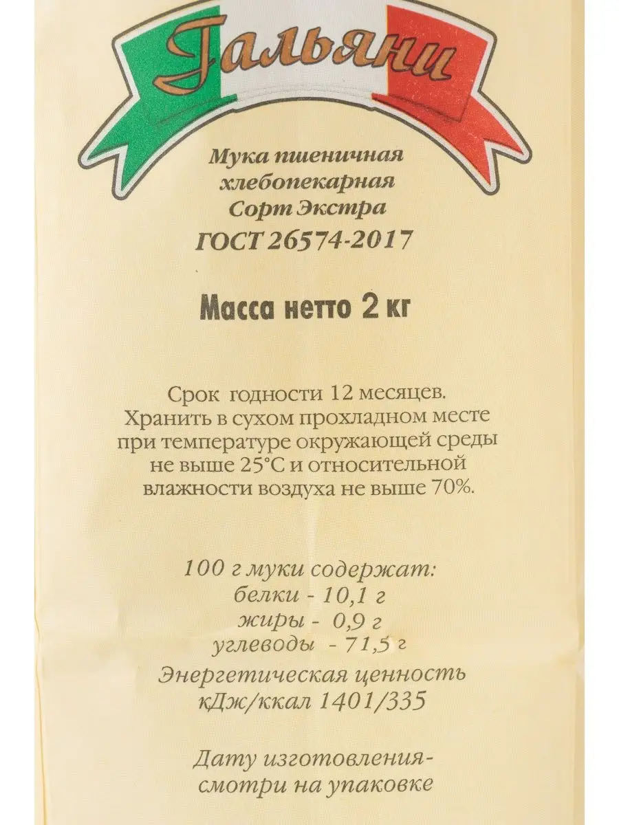 Безглютеновая пшеничная мука. Экстра сорт пшеничной муки. Мука рязаночка экстра пшеничная хлебопекарная 2 кг. Мука экстра высший сорт. Мука экстра какой сорт.