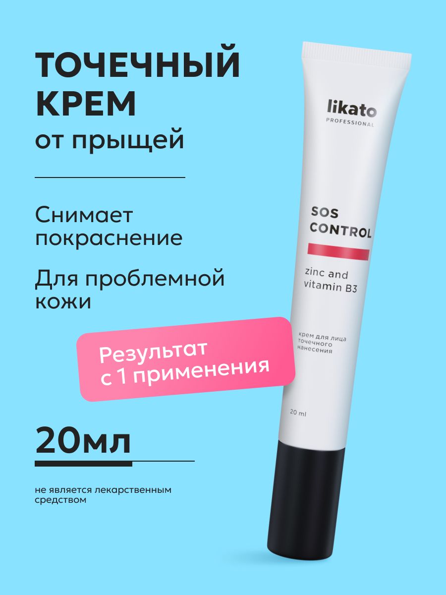 Likato sos control. Likato face Cream. Likato face Cream Retinol. Likato face Cream Salicylic acid 0.5.