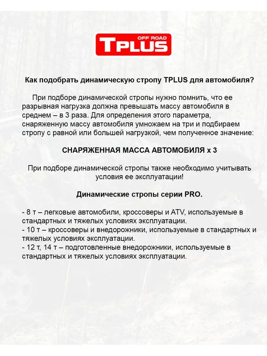 Динамическая стропа Трос автомобильный 12 т 5 м TPLUS 131480180 купить за 4  031 ₽ в интернет-магазине Wildberries