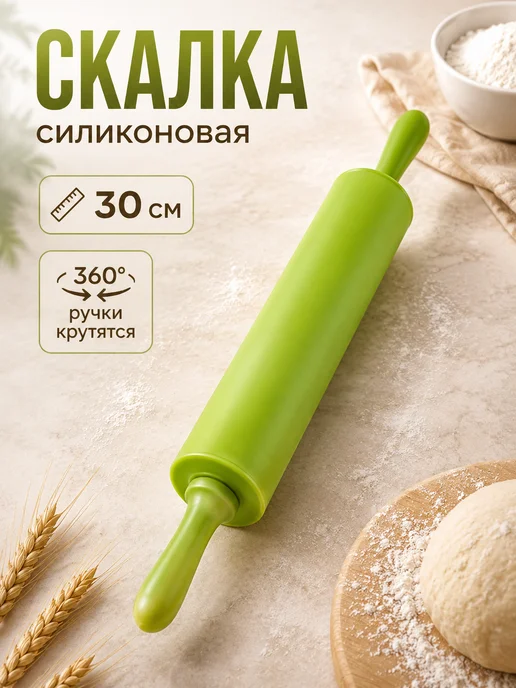 Скалка для теста и глины, силиконовая, 30 см, зеленый