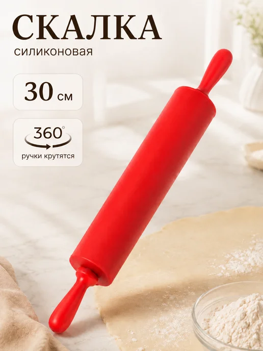Скалка для теста и глины, силиконовая, 30 см, красный