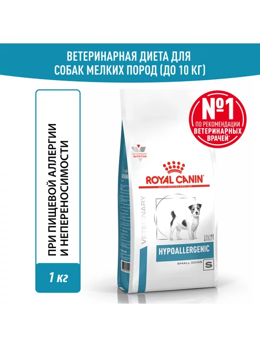 Сухой корм Royal canin для собак, гипоаллергенный, мелкие, 1 кг, фото 2