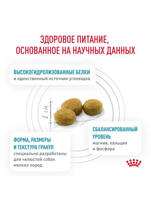 Сухой корм Royal canin для собак, гипоаллергенный, мелкие, 1 кг, фото 7