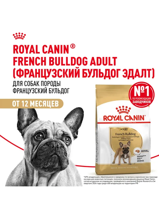 Сухой корм Royal canin French Bulldog для собак, 9 кг, фото 2