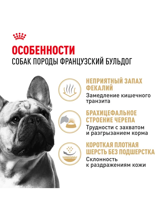 Сухой корм Royal canin French Bulldog для собак, 9 кг, фото 3
