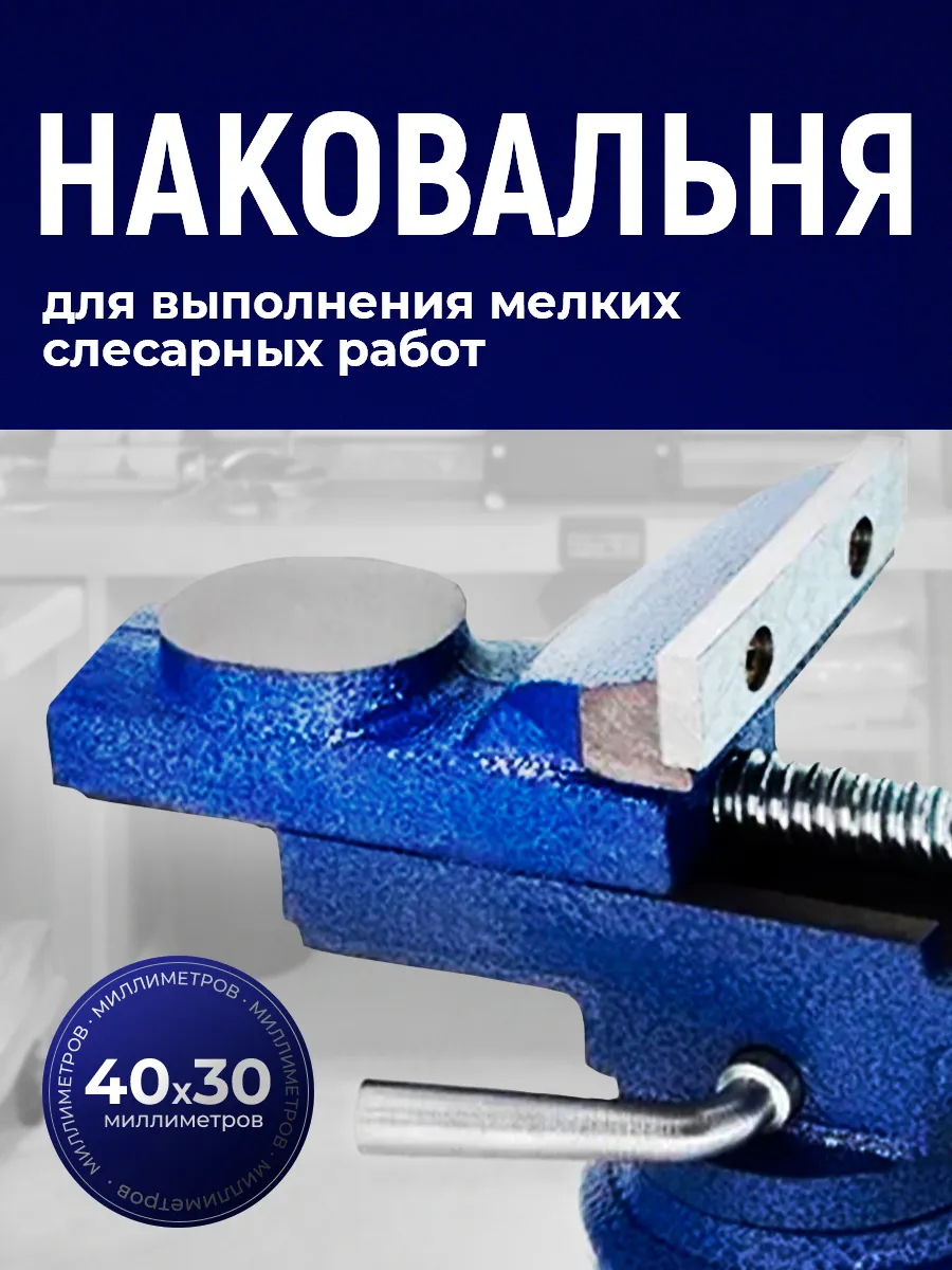 Тиски Настольные Слесарные С Наковальней 60 Мм Магазин Магнитов На.