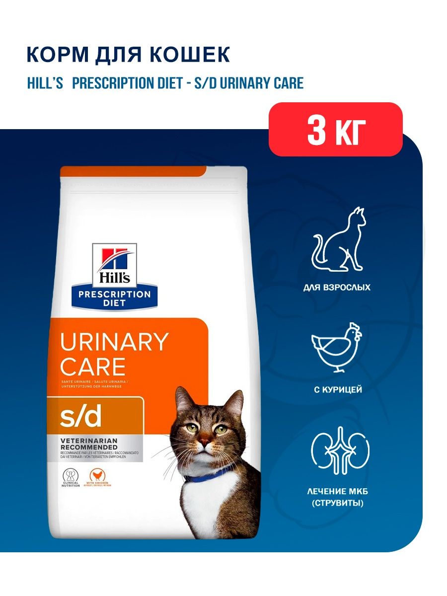 Корм для кошек hills urinary. Корм уринарий струивиты. Уринари d-Cado. Hill's Prescription Diet s/d содержание золы.