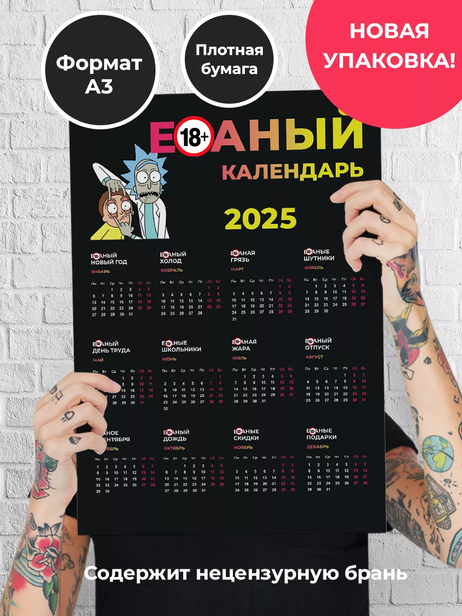 Календарь на год настенный 2024 GAME_HUB 131491341 купить в  интернет-магазине Wildberries