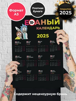 Календарь настенный на 2025 год GAME_HUB 131491341 купить за 213 ₽ в интернет-магазине Wildberries