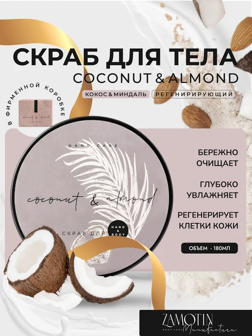 ZAMOTIN MANUFACTURA Подарочный набор уходовой косметики, 3 шт, фото 5