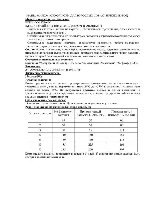 Сухой корм НАША МАРКА Малых для собак, взрослые, курица, 3 кг, фото 2