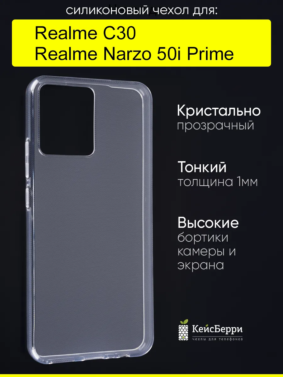Чехол для Realme C30 / Narzo 50i Prime, серия Clear