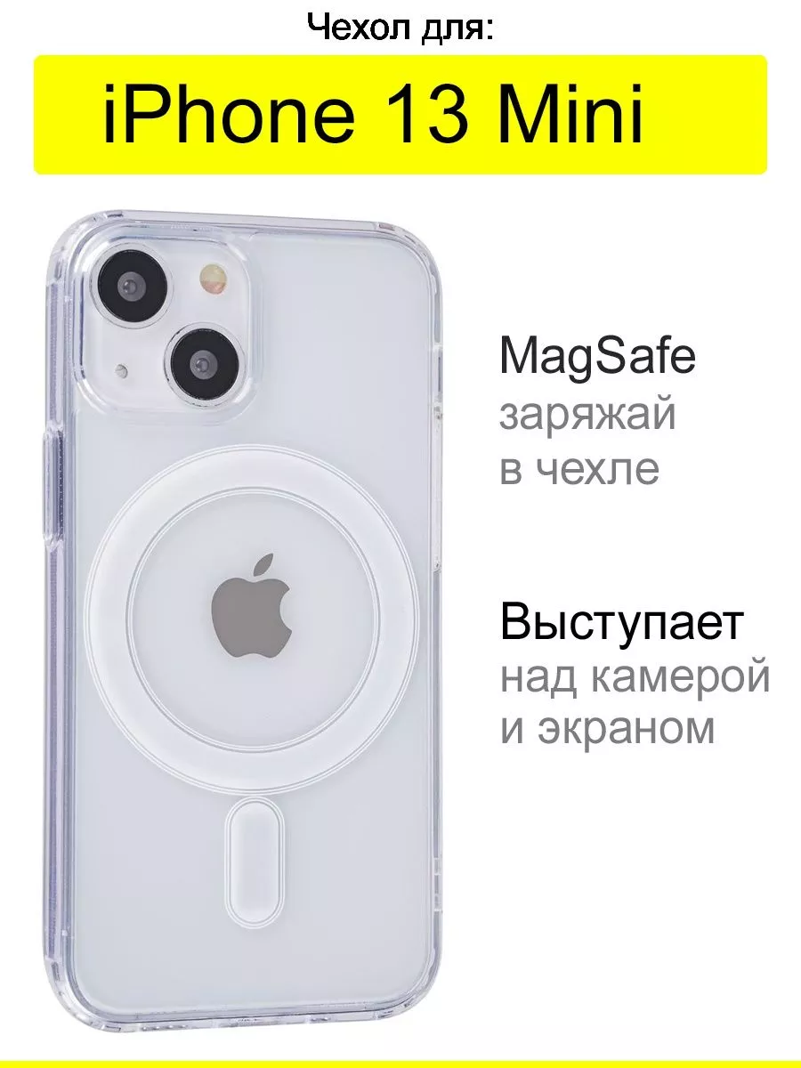 КейсБерри Чехол для iPhone 13 Mini, серия Magsafe