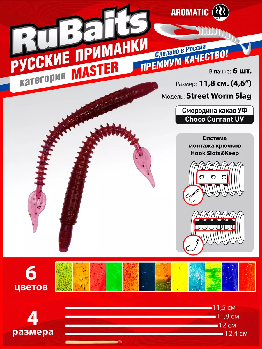 Мягкие силиконовые приманки слаг Street Worm Slag 4.7