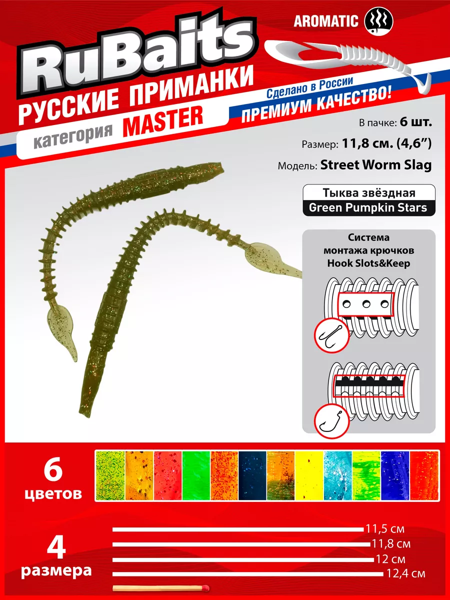 Мягкие силиконовые приманки слаг Street Worm Slag 4.7