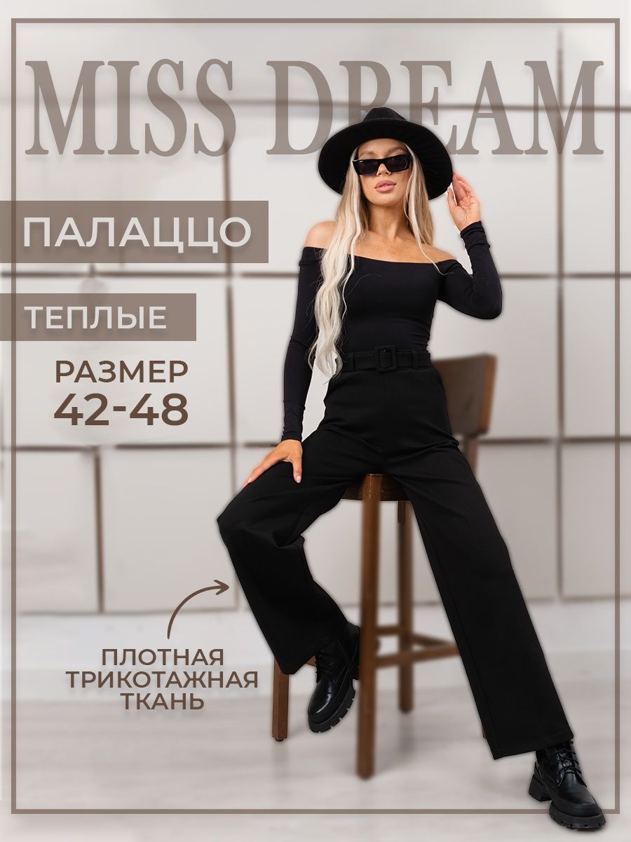 Miss dream. Брюки палаццо из трикотажа.