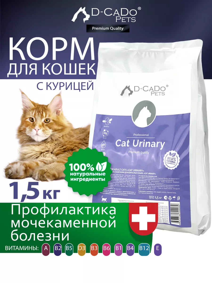 Сухой корм для кошек уринари премиум Курица 1.5 кг D-CaDo Pets 131499699  купить в интернет-магазине Wildberries