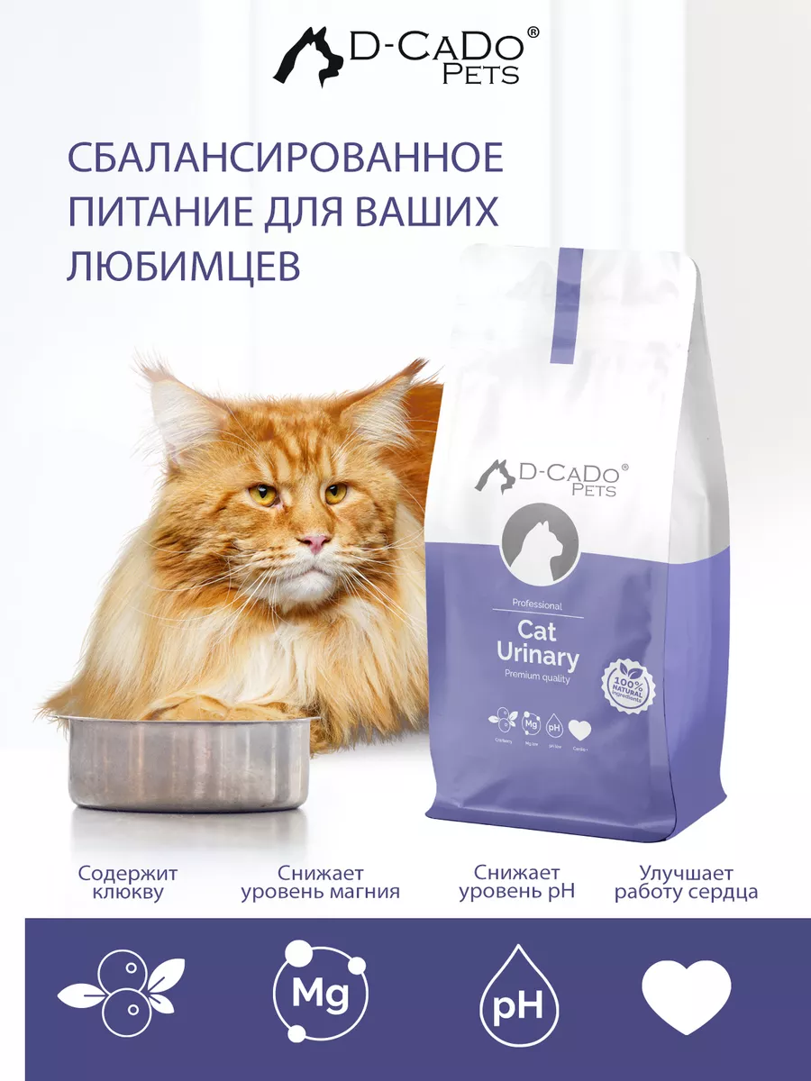 Сухой корм для кошек уринари премиум Курица 1.5 кг D-CaDo Pets 131499699  купить в интернет-магазине Wildberries