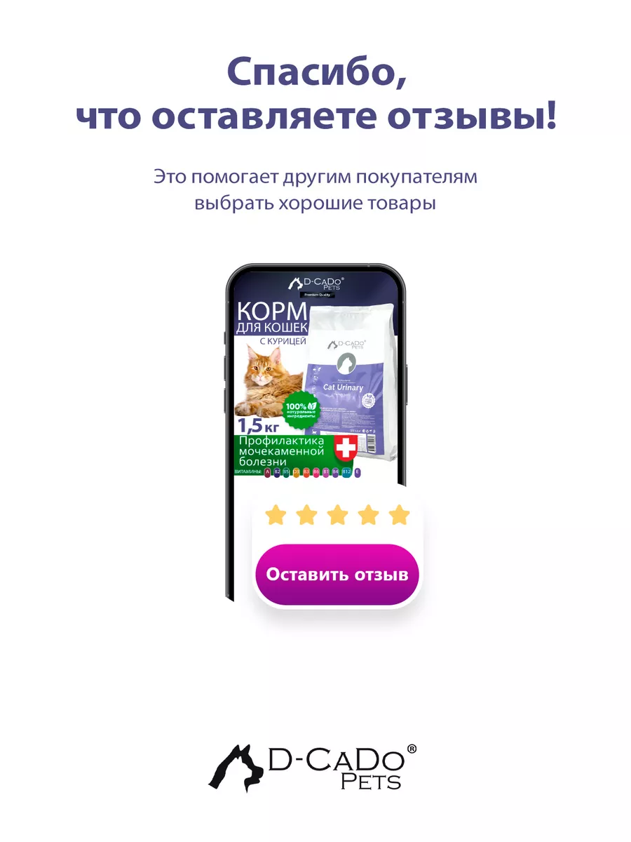 Сухой корм для кошек уринари премиум Курица 1.5 кг D-CaDo Pets 131499699  купить в интернет-магазине Wildberries