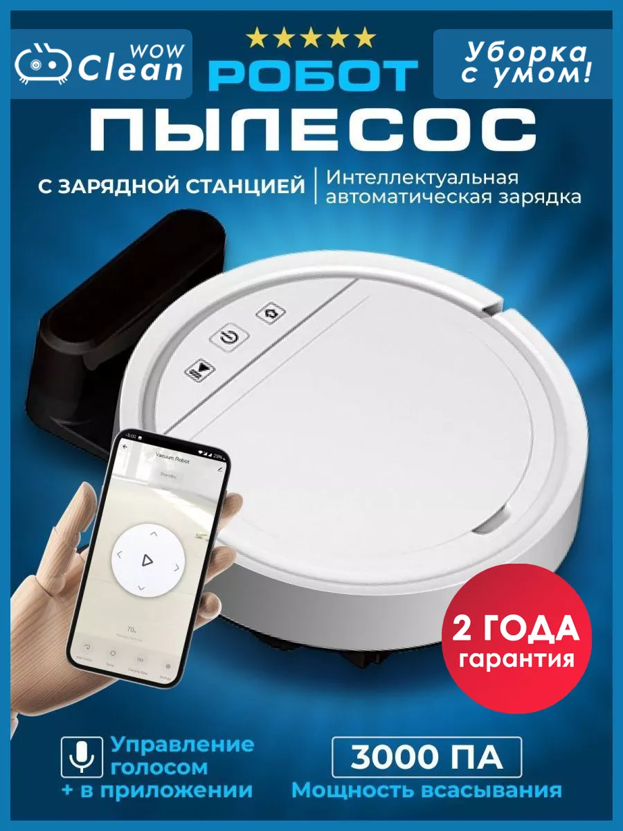 Робот пылесос смарт для дома CleanWow 131505800 купить за 3 684 ₽ в  интернет-магазине Wildberries