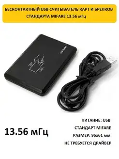 Бесконтактный USB считыватель карт и брелков 13.56 мГц моб-папа 131507395 купить за 775 ₽ в интернет-магазине Wildberries