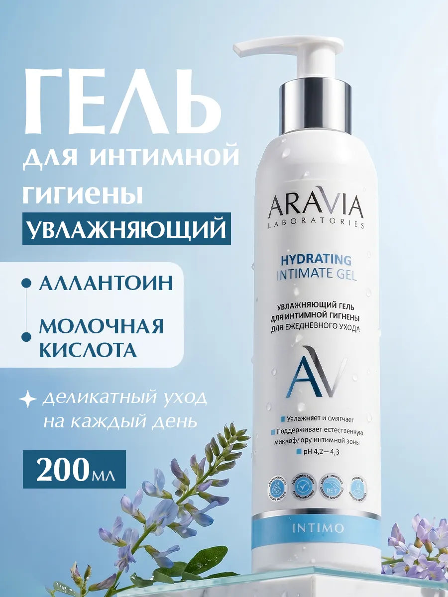 Гель для интимной гигиены женский увлажняющий