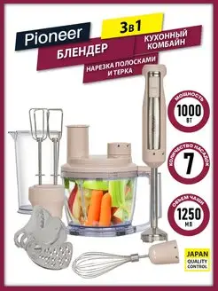 Погружной блендер 3в1 кухонный комбайн, 1000Вт Pioneer 131517678 купить за 4 043 ₽ в интернет-магазине Wildberries