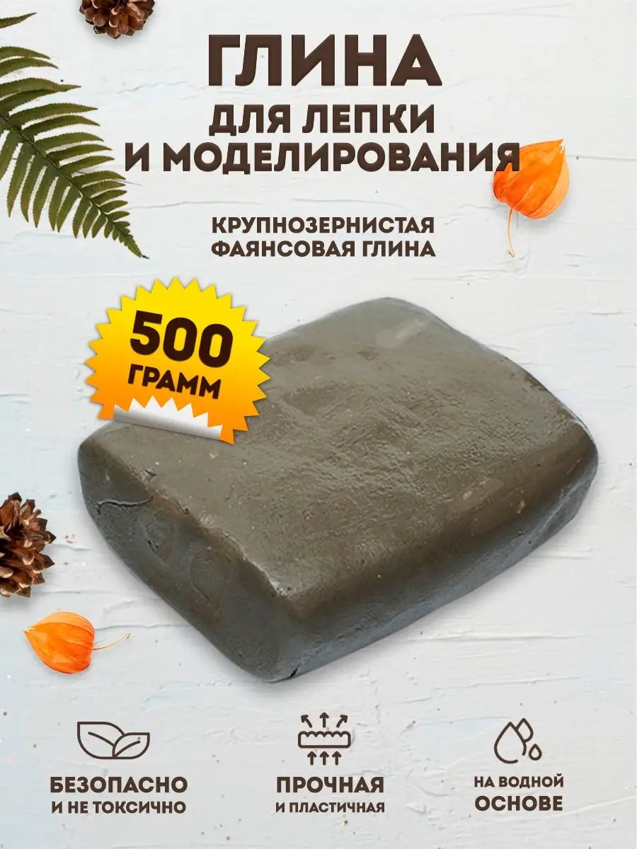 Натуральная глина для лепки 500 гр. ArtQ 131517880 купить за 243 ₽ в  интернет-магазине Wildberries