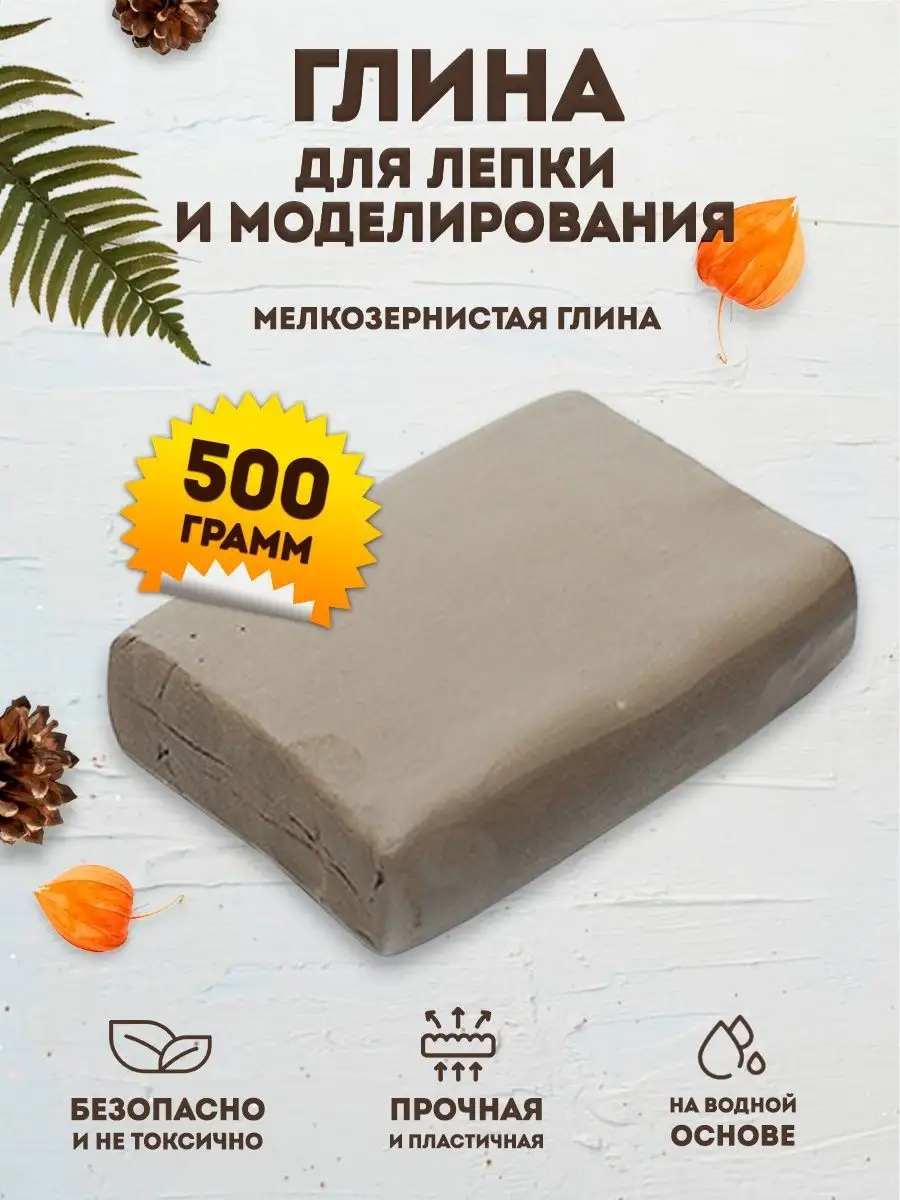 Натуральная глина для лепки 500 гр. ArtQ 131517881 купить в  интернет-магазине Wildberries