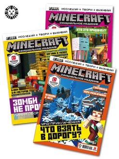 Детские журналы Майнкрафт (1+2+3) 2021 Minecraft 131523987 купить за 257 ₽ в интернет-магазине Wildberries