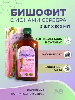 Бишофит с ИОНАМИ СЕРЕБРА, 2х500 мл Фарм-Эффект 131525633 купить за 273 ₽ в интернет-магазине Wildberries