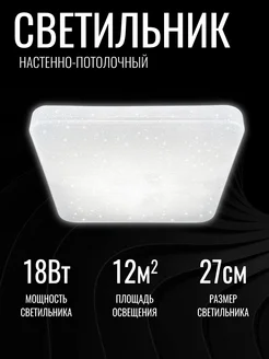 Светильник потолочный LED 18 Вт квадрат TANGO. 131527300 купить за 539 ₽ в интернет-магазине Wildberries