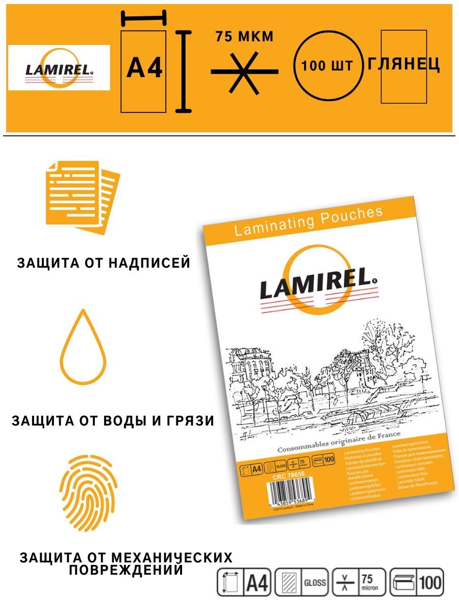 Lamirel пленка для ламинирования